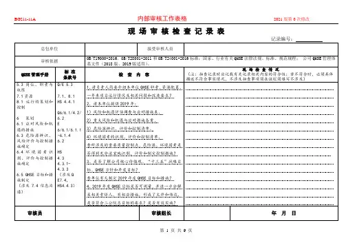 内审工程总承包单位检查表