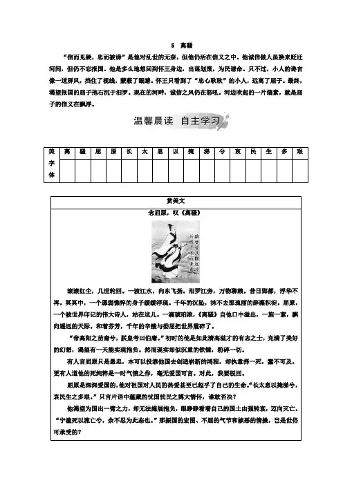 高中语文必修二(人教版)检测：第二单元+5离骚+Word版含答案