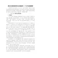 黄岩区国民经济和社会发展第十二个五年规划纲要