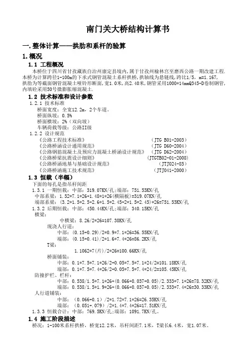 南门关大桥结构计算书
