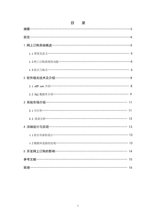 网上订购系统设计毕业论文