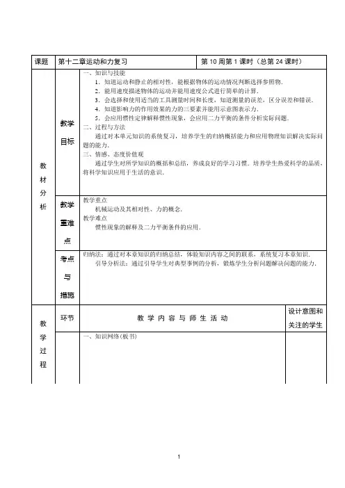 九年级第1学期物理教案-第十二章运动和力复习