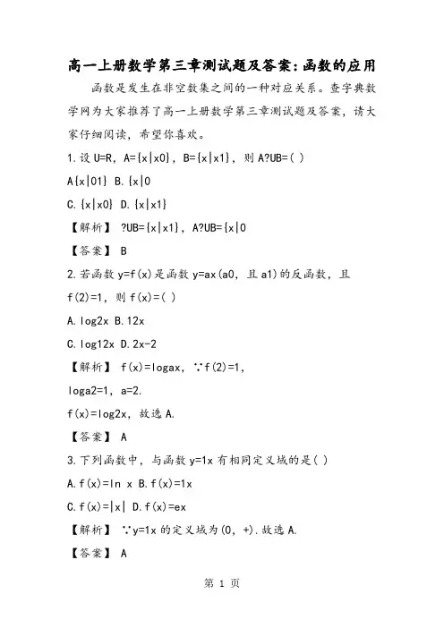 精选-高一上册数学第三章测试题及答案：函数的应用-文档资料