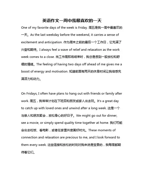 英语作文一周中我最喜欢的一天