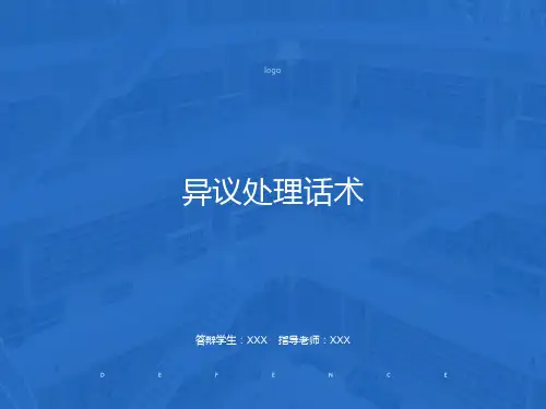 保险异议处理话术
