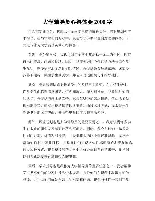 大学辅导员心得体会2000字