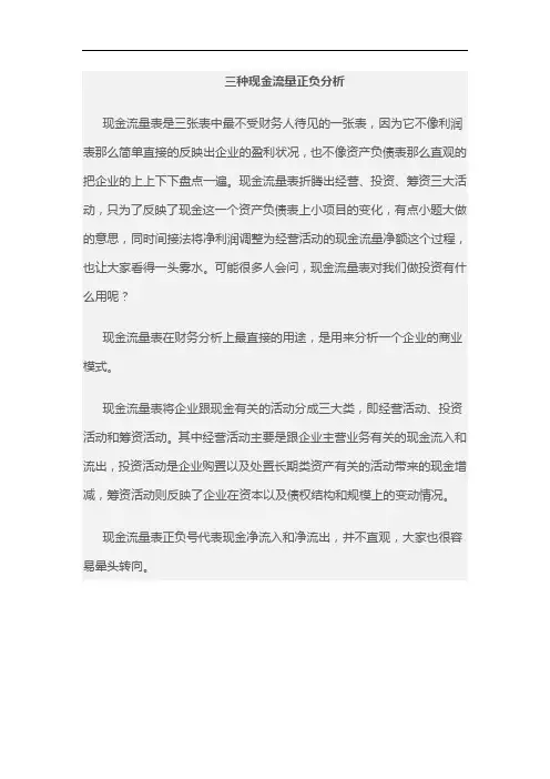 三种现金流量正负分析