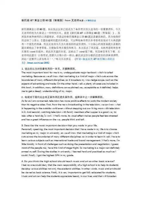 新托福口语80题