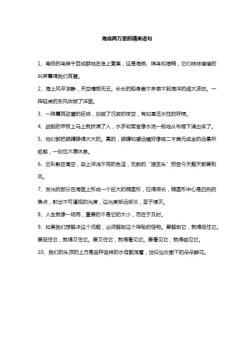 海底两万里的精美语句