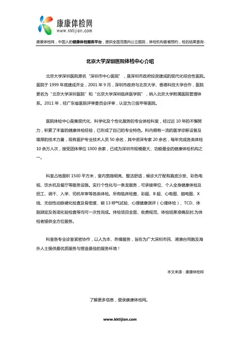 康康体检网：北京大学深圳医院体检中心介绍