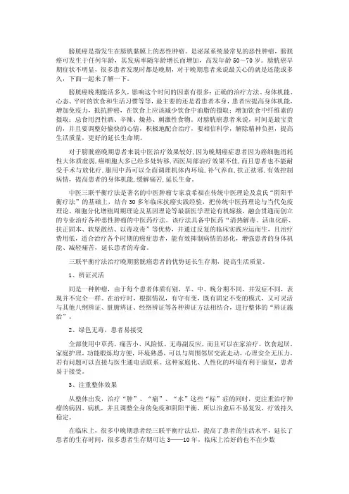 膀胱癌晚期能活多久