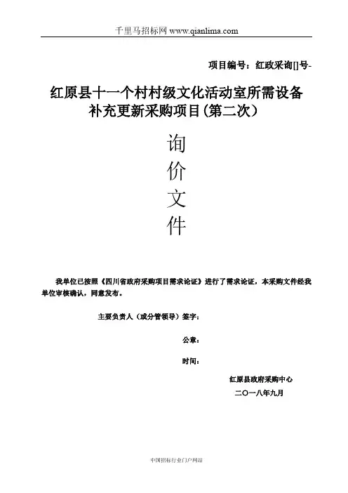 文化体育广电新闻出版局村级招投标书范本