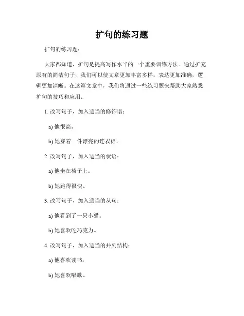 扩句的练习题