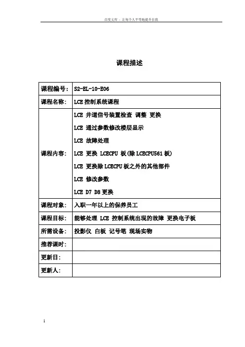 通力电梯更换各电路板后的自学习
