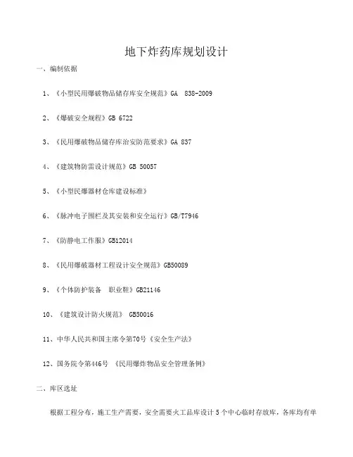 炸药库设计