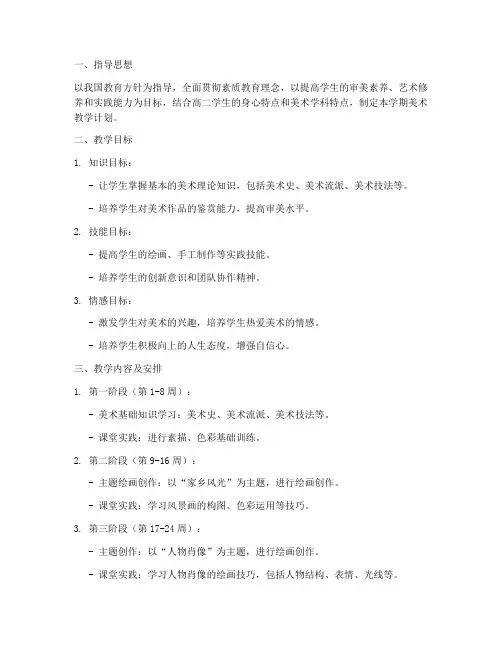 高二美术教师工作计划
