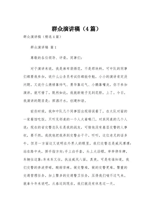 群众演讲稿(4篇)