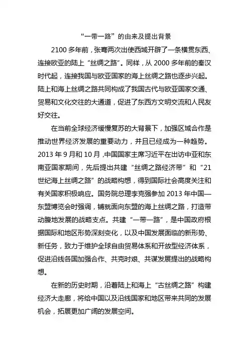 一带一路的由来及背景1