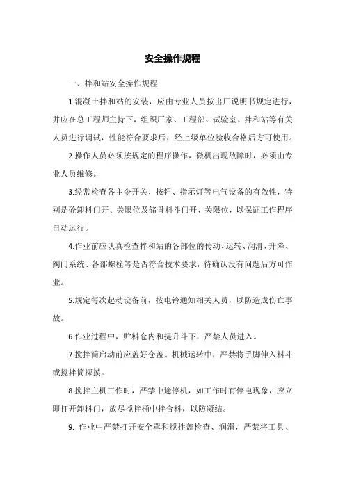 拌合站操作规程