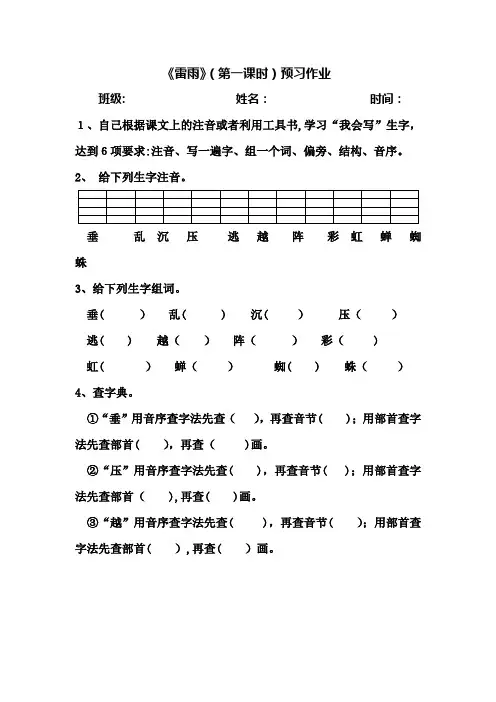 自-二年级《18、雷雨》第一课时导学案 