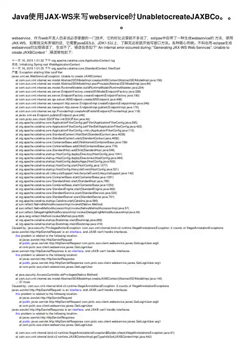 Java使用JAX-WS来写webservice时UnabletocreateJAXBCo。。。