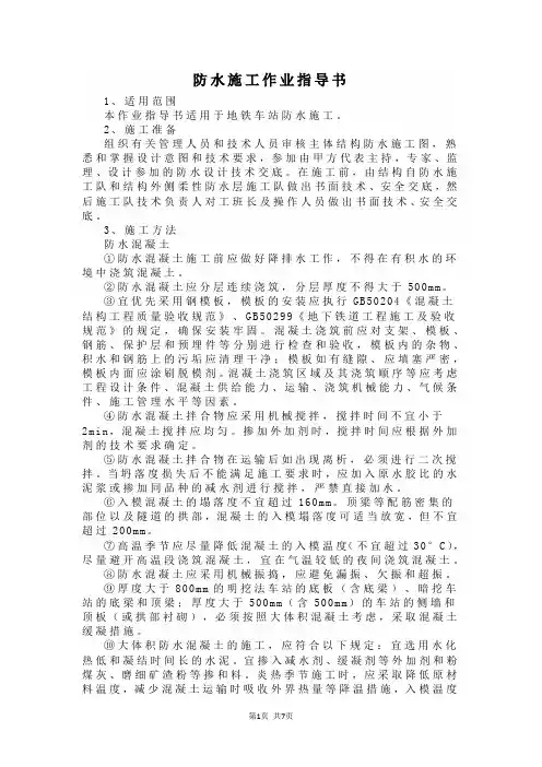 防水施工作业指导书