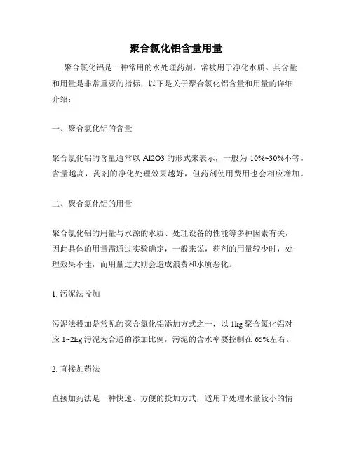 聚合氯化铝含量用量
