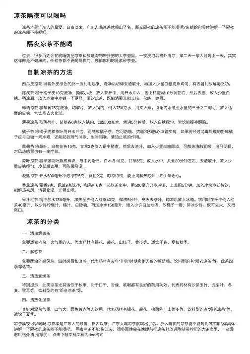 凉茶隔夜可以喝吗