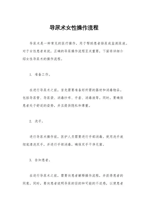 导尿术女性操作流程