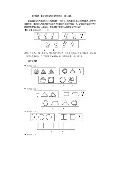 最新的图形推理题目归纳30种