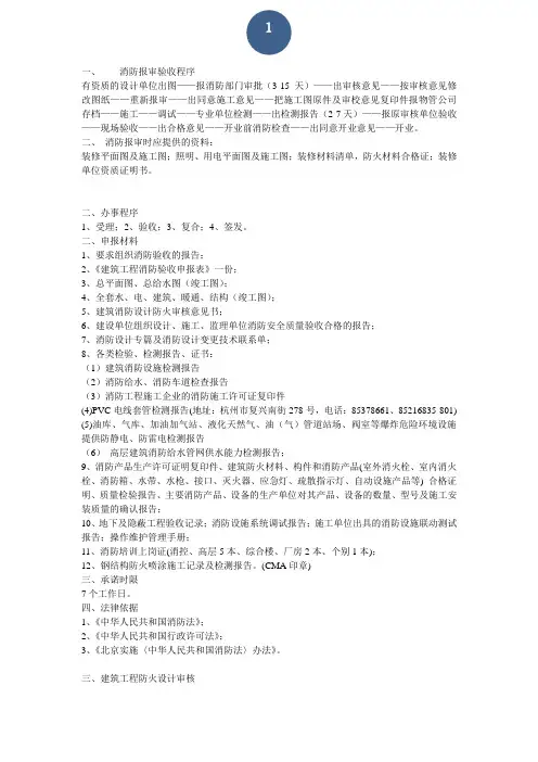 装饰工程消防报审流程