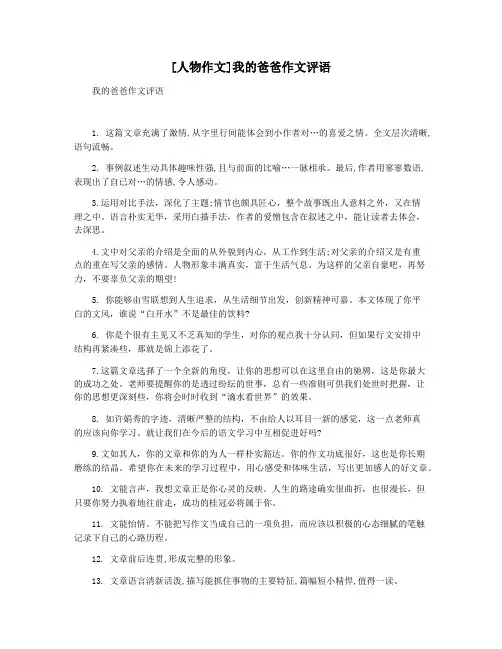 [人物作文]我的爸爸作文评语