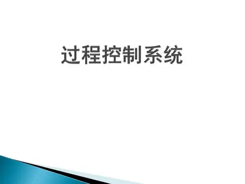 程序控制系统