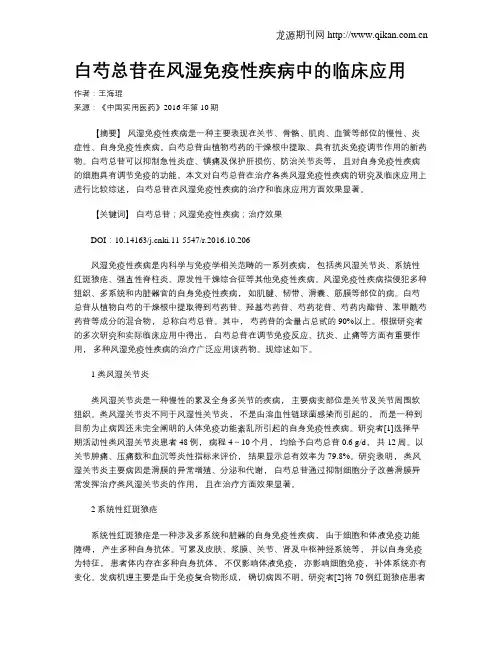 白芍总苷在风湿免疫性疾病中的临床应用