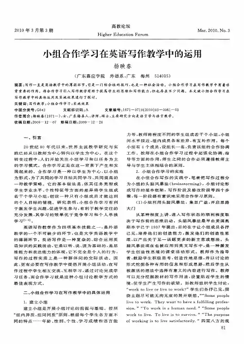 小组合作学习在英语写作教学中的运用
