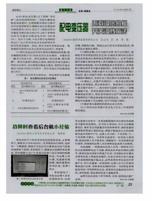 配电变压器无载调压分接开关调挡方法