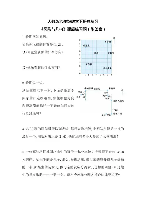 人教版六年级数学下册总复习《图形与几何》课后练习题(附答案)