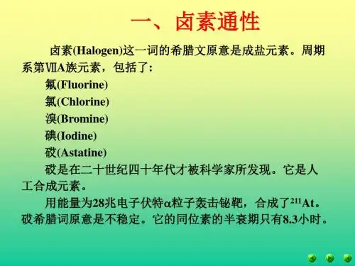 上大 无机化学A 第十讲卤素