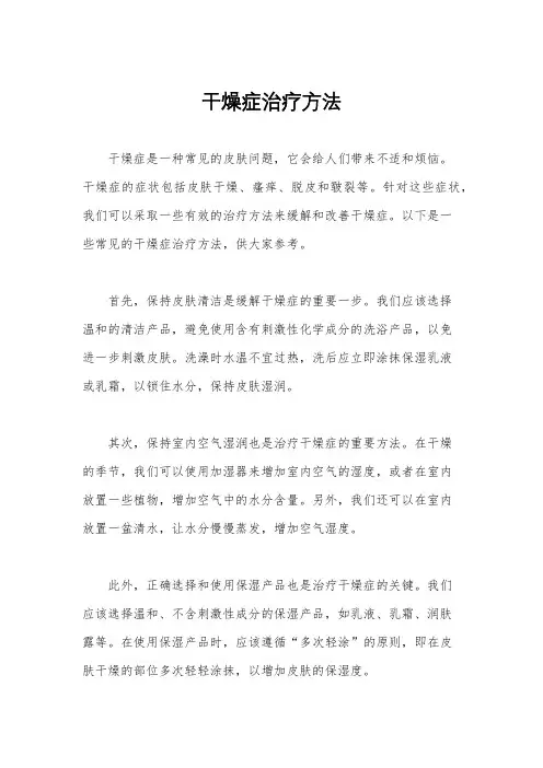 干燥症治疗方法