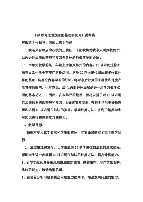 20以内进位加法的整理和复习