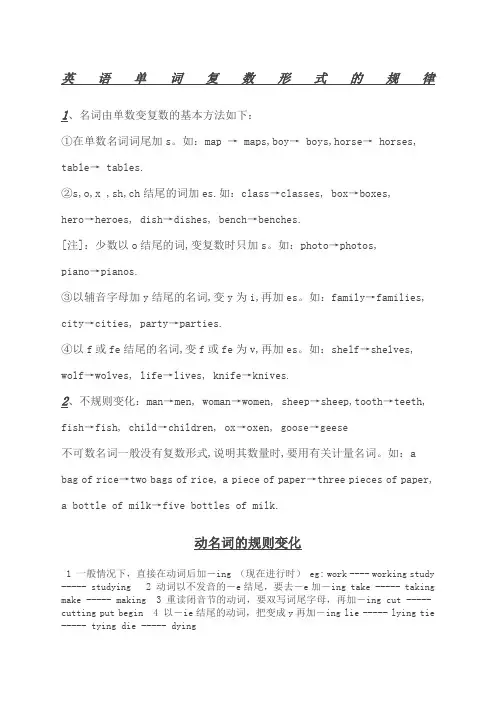 英语单词复数形式的规律