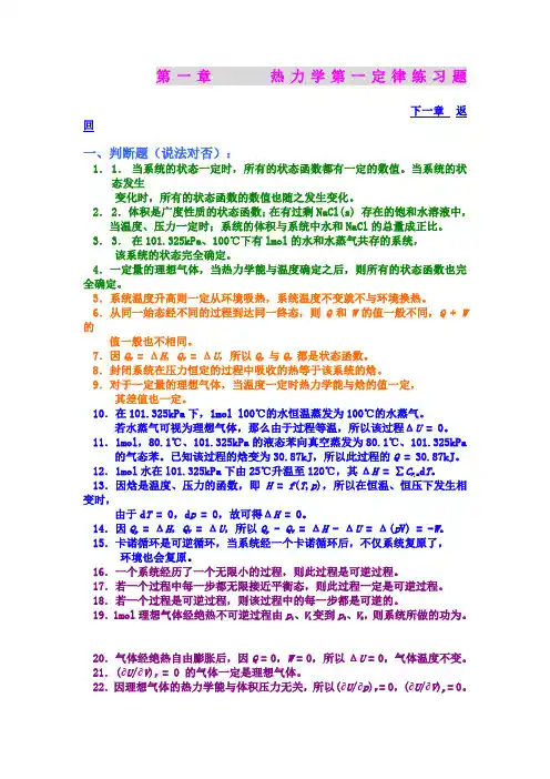 物理化学习题与答案