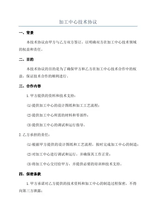加工中心技术协议