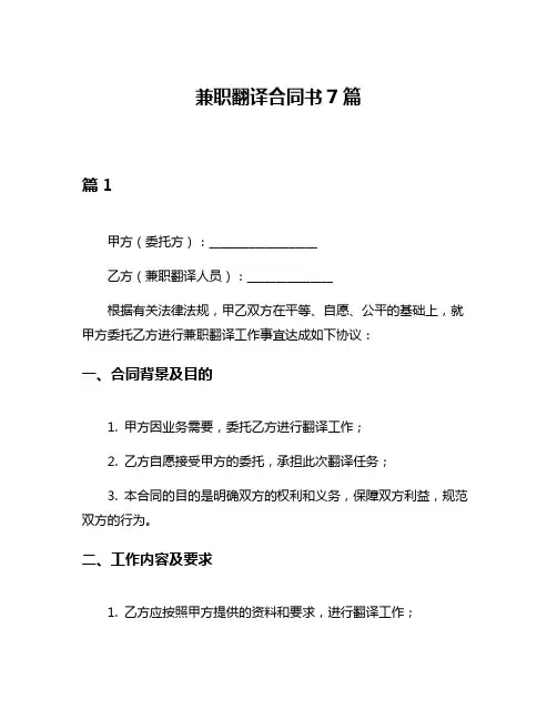 兼职翻译合同书7篇