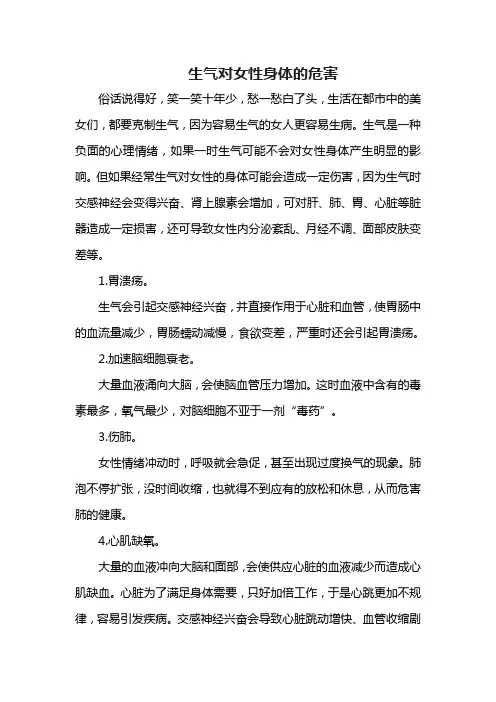 生气对女性身体的危害