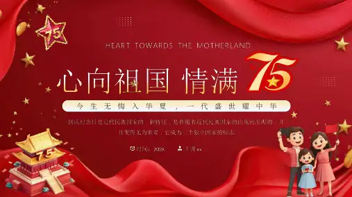 2024心向祖国国庆节PPT