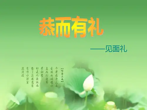 中国传统礼仪PPT课件