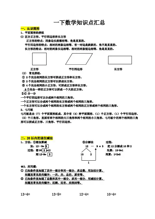 一年级数学下册知识点归纳总结