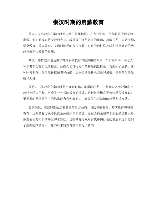 秦汉时期的启蒙教育