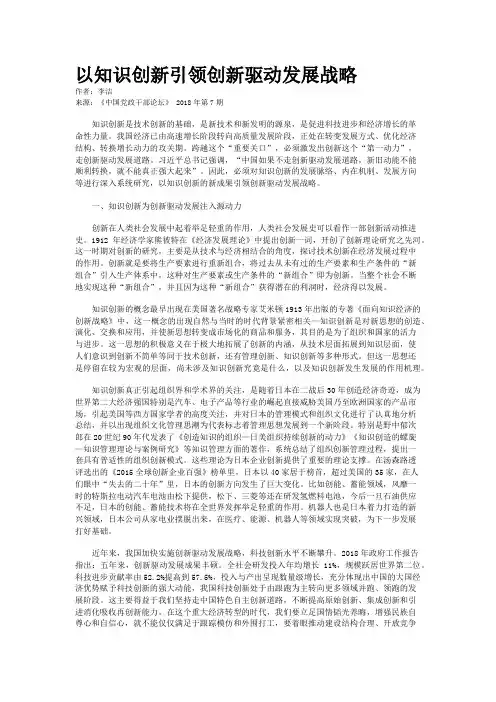 以知识创新引领创新驱动发展战略
